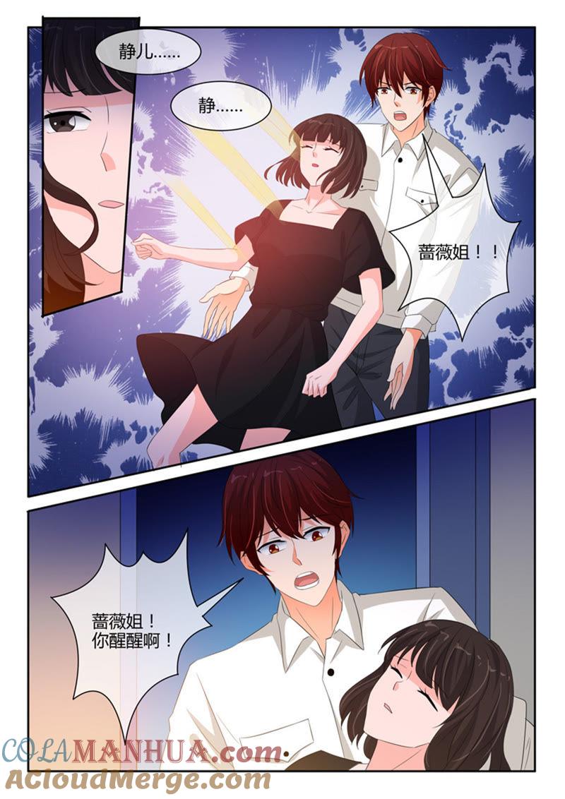 《冰山首席：枕上替嫁新娘》第240话 第8页