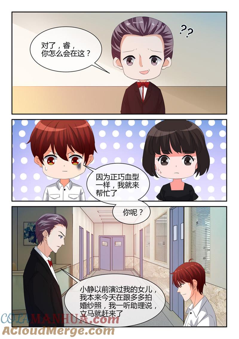 《冰山首席：枕上替嫁新娘》第240话 第4页
