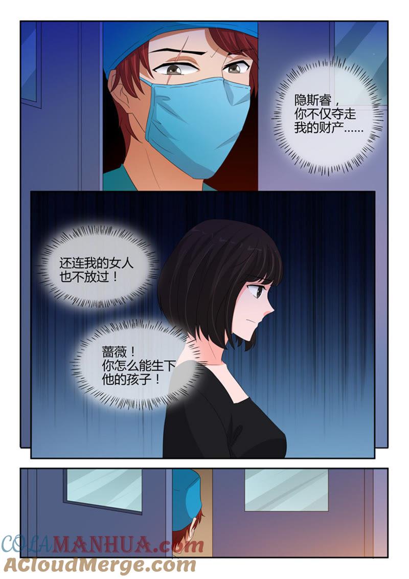 《冰山首席：枕上替嫁新娘》第240话 第5页