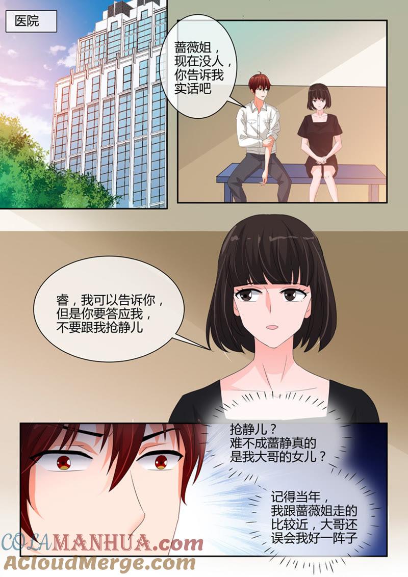 《冰山首席：枕上替嫁新娘》第240话 第2页
