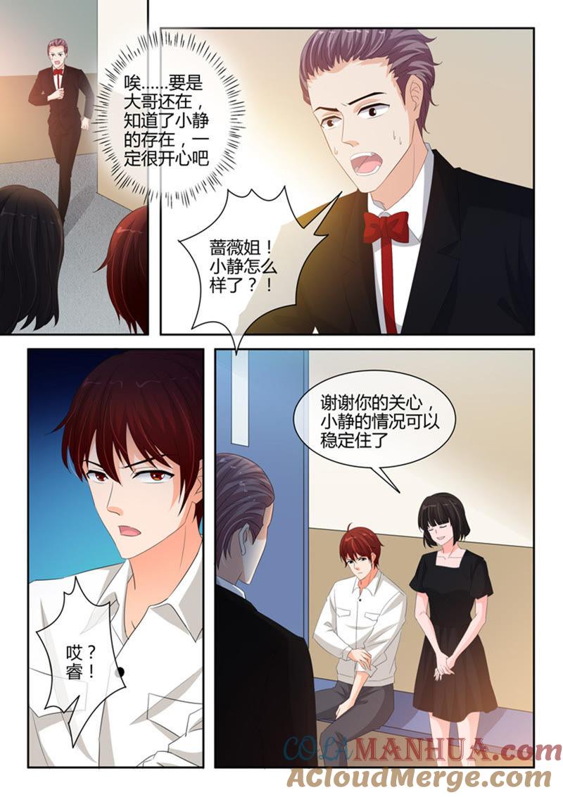 《冰山首席：枕上替嫁新娘》第240话 第3页
