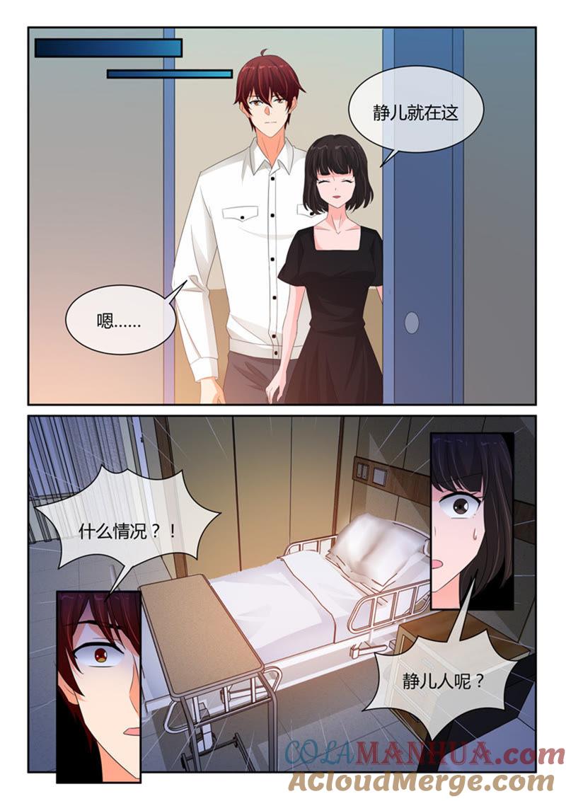 《冰山首席：枕上替嫁新娘》第240话 第7页