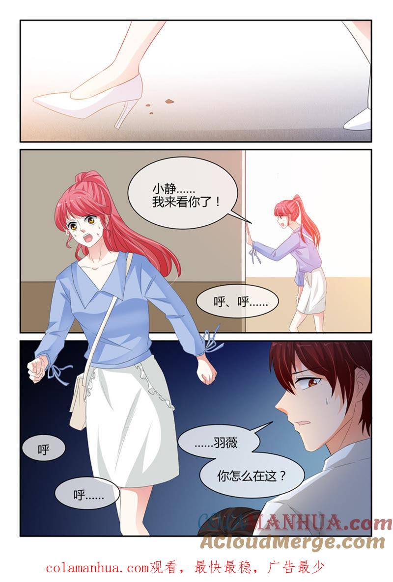 《冰山首席：枕上替嫁新娘》第240话 第9页