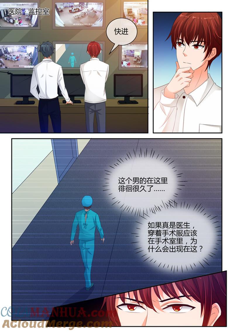 《冰山首席：枕上替嫁新娘》第241话 第6页