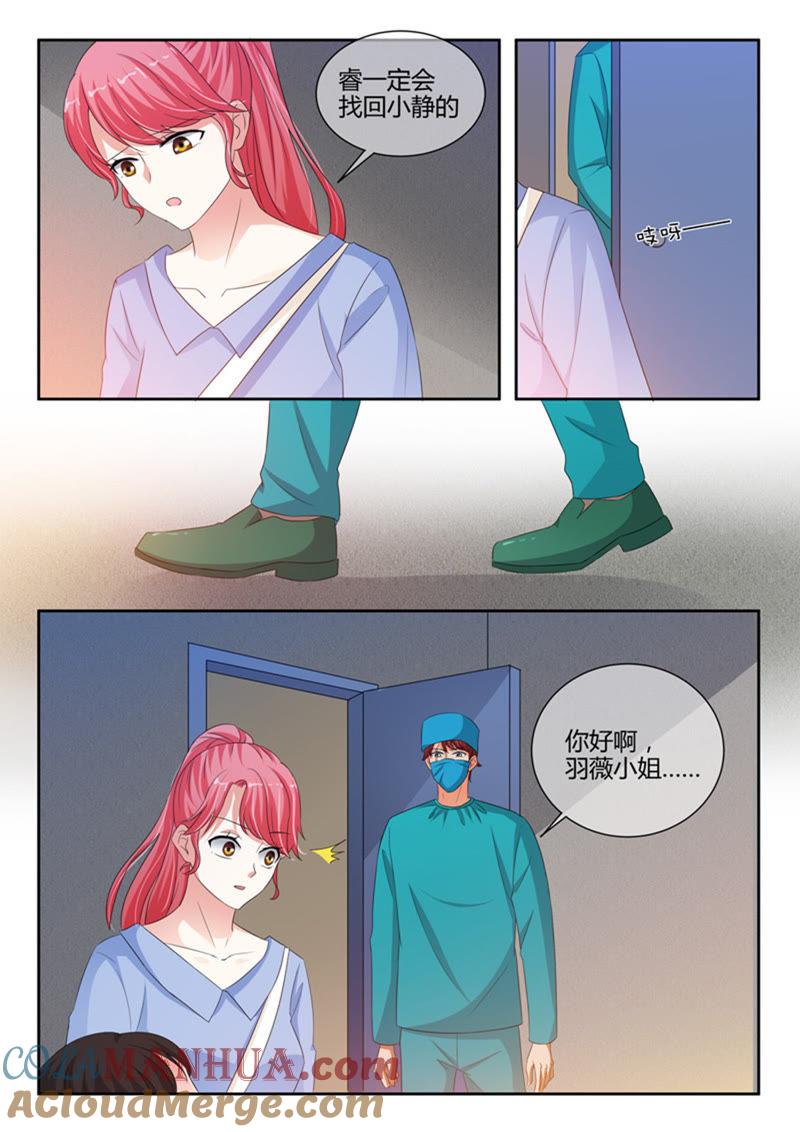 《冰山首席：枕上替嫁新娘》第241话 第4页