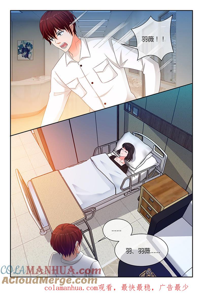 《冰山首席：枕上替嫁新娘》第241话 第9页