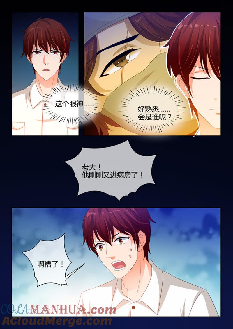 《冰山首席：枕上替嫁新娘》第241话 第8页