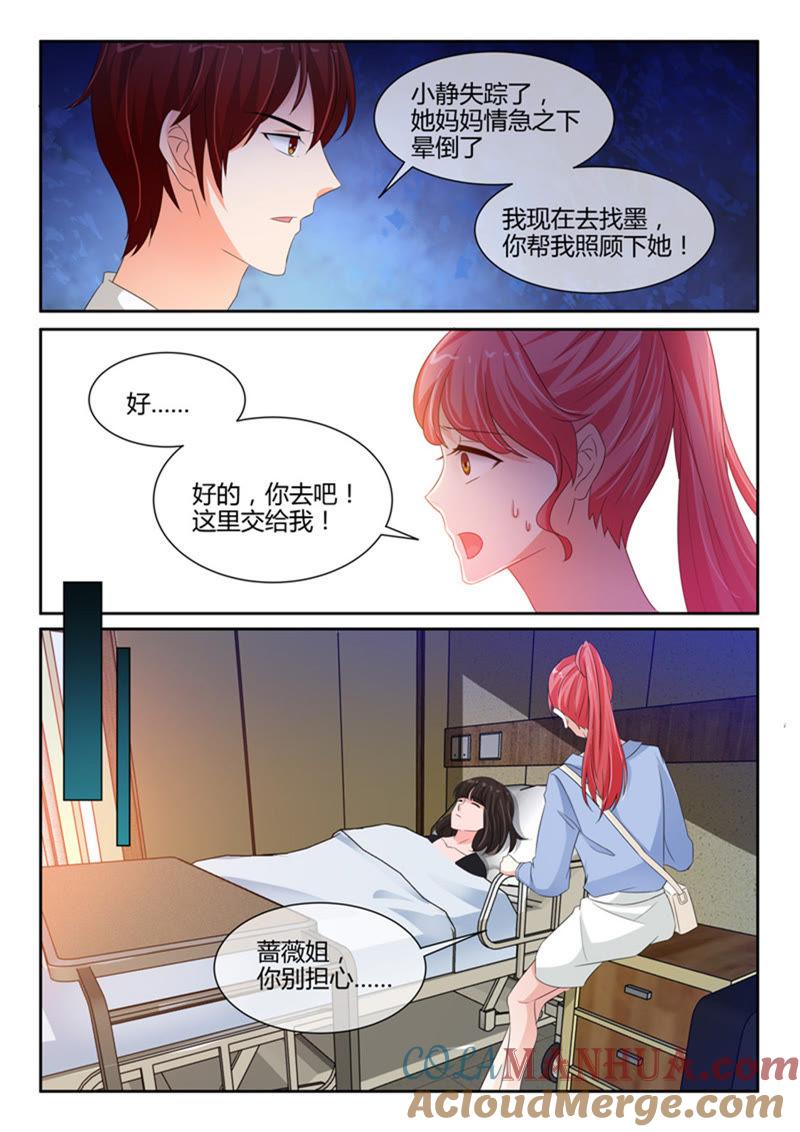 《冰山首席：枕上替嫁新娘》第241话 第3页