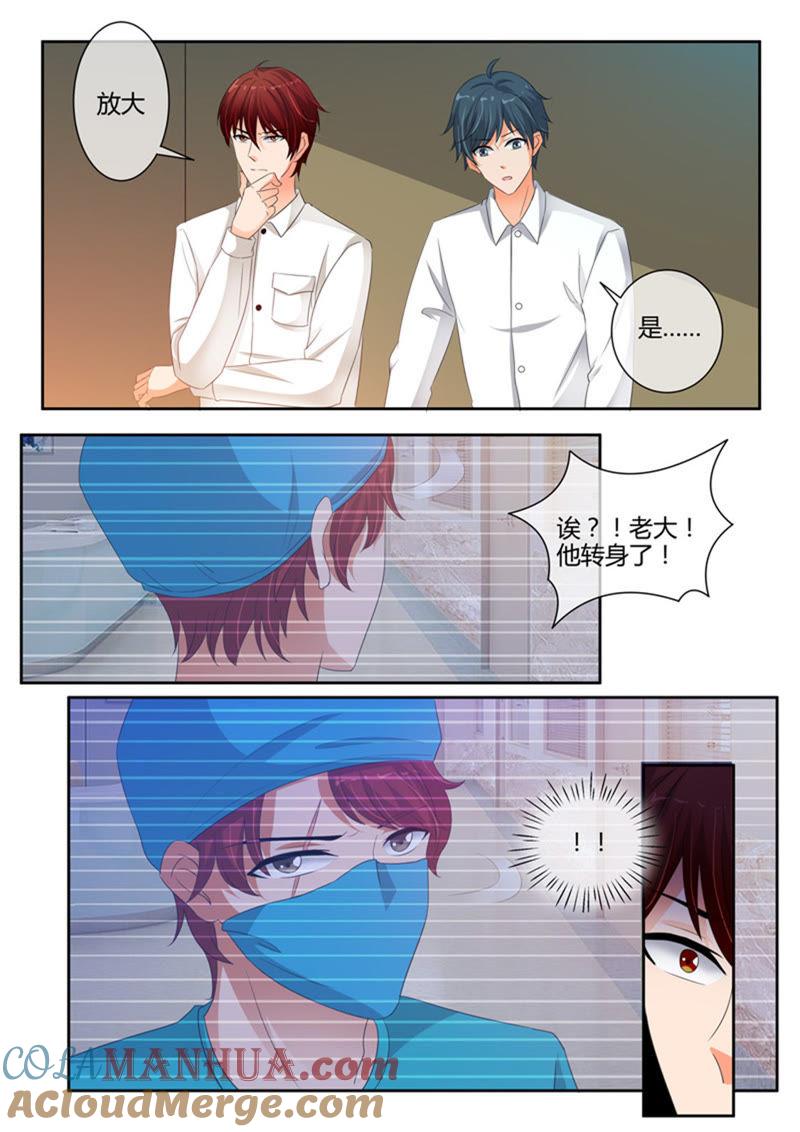 《冰山首席：枕上替嫁新娘》第241话 第7页