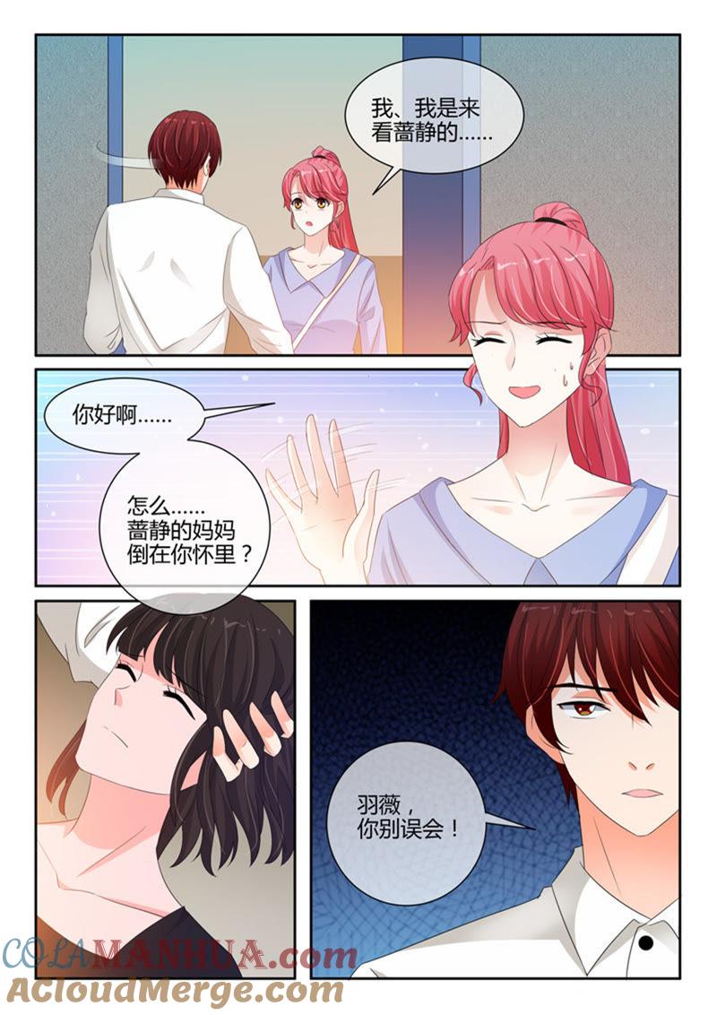 《冰山首席：枕上替嫁新娘》第241话 第2页