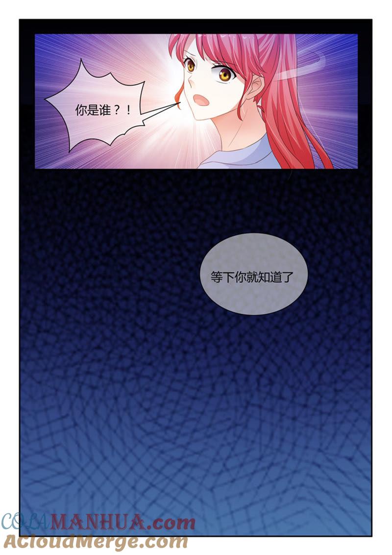 《冰山首席：枕上替嫁新娘》第241话 第5页