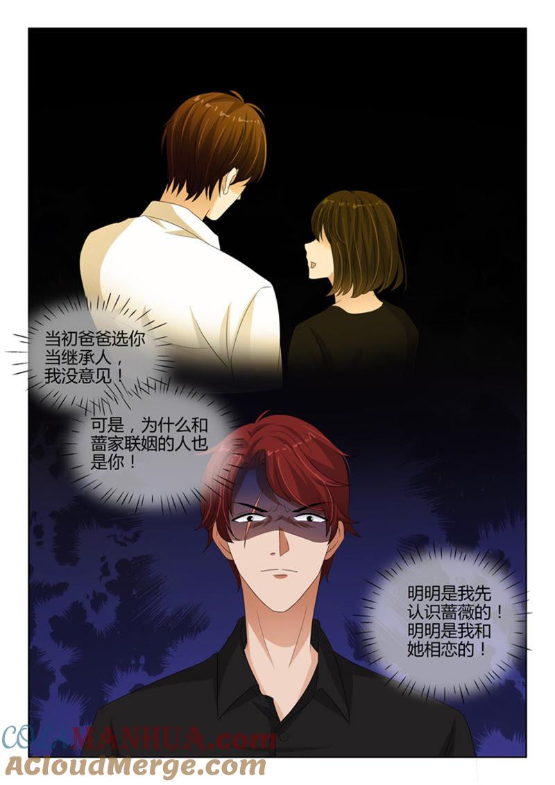 《冰山首席：枕上替嫁新娘》第242话 第3页