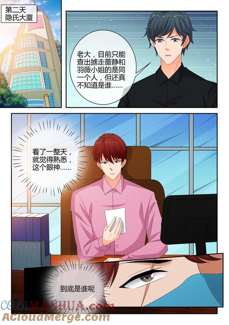 《冰山首席：枕上替嫁新娘》第242话 第6页
