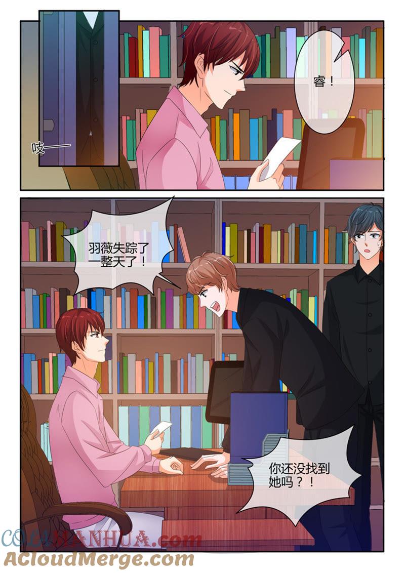 《冰山首席：枕上替嫁新娘》第242话 第7页