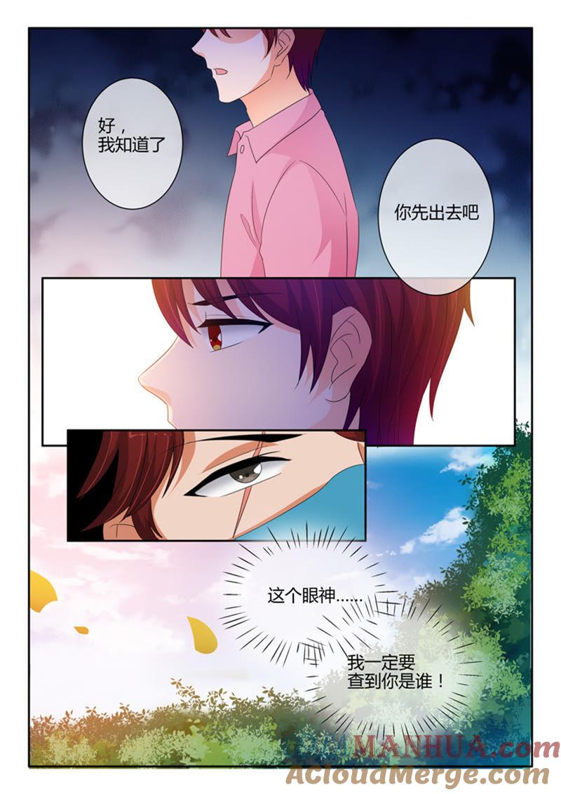 《冰山首席：枕上替嫁新娘》第243话 第4页