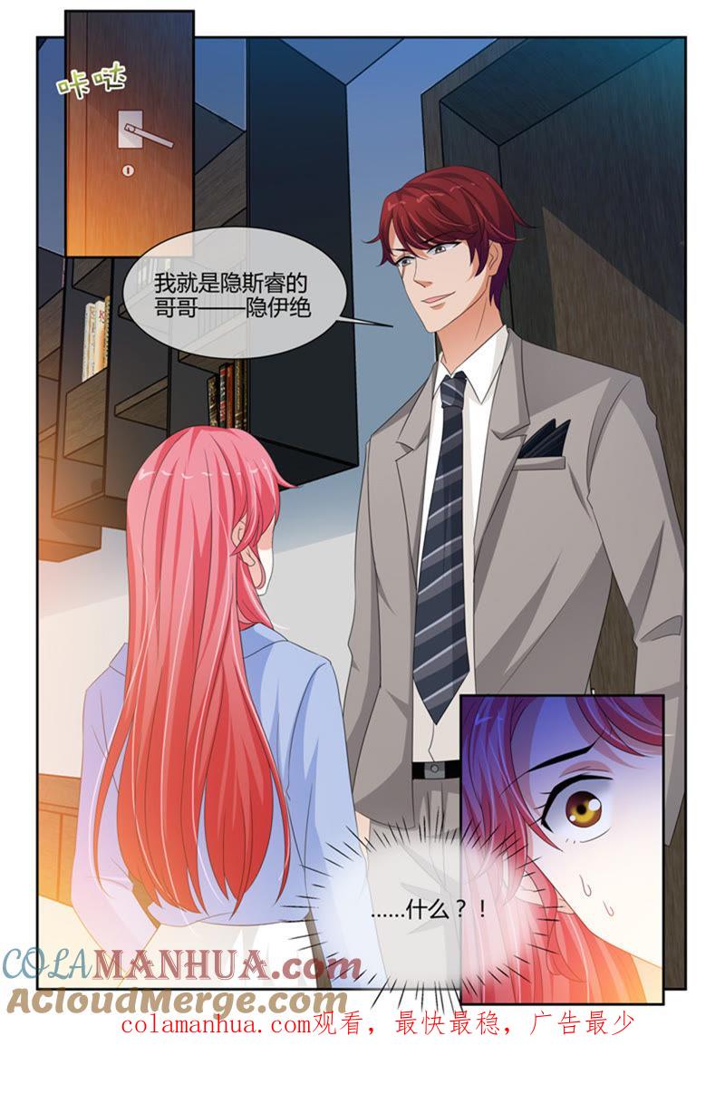 《冰山首席：枕上替嫁新娘》第243话 第9页