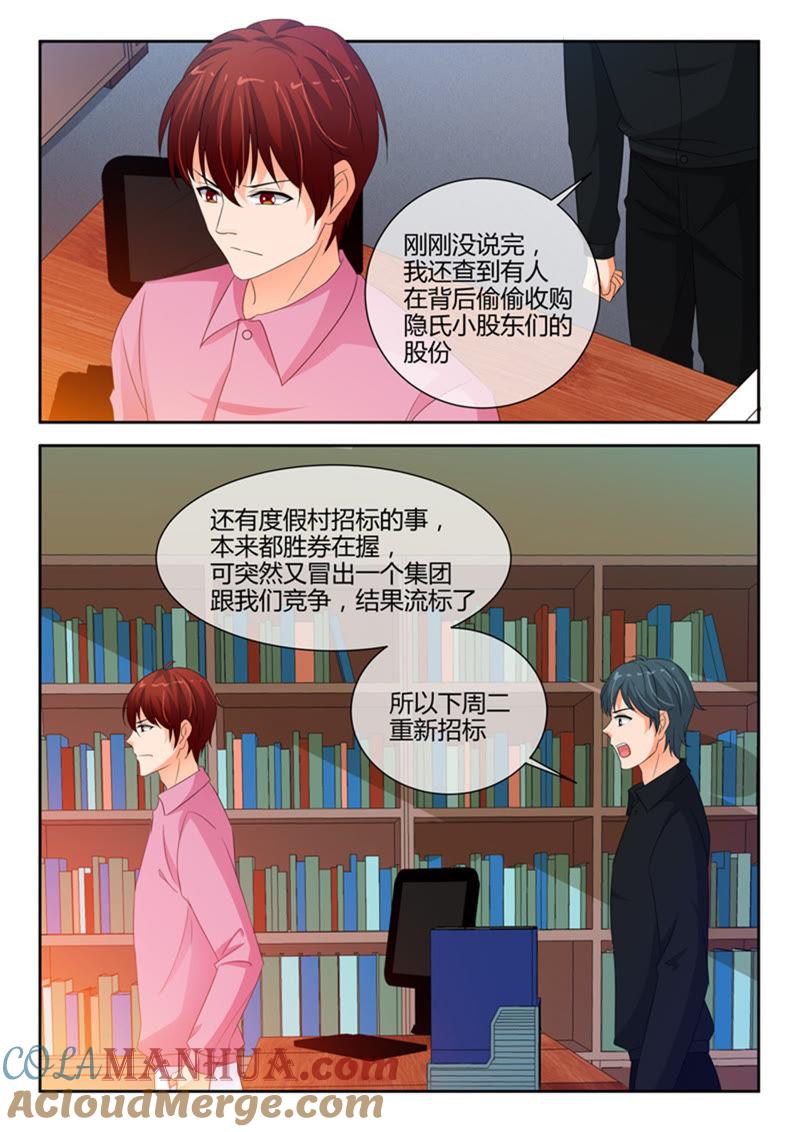 《冰山首席：枕上替嫁新娘》第243话 第3页