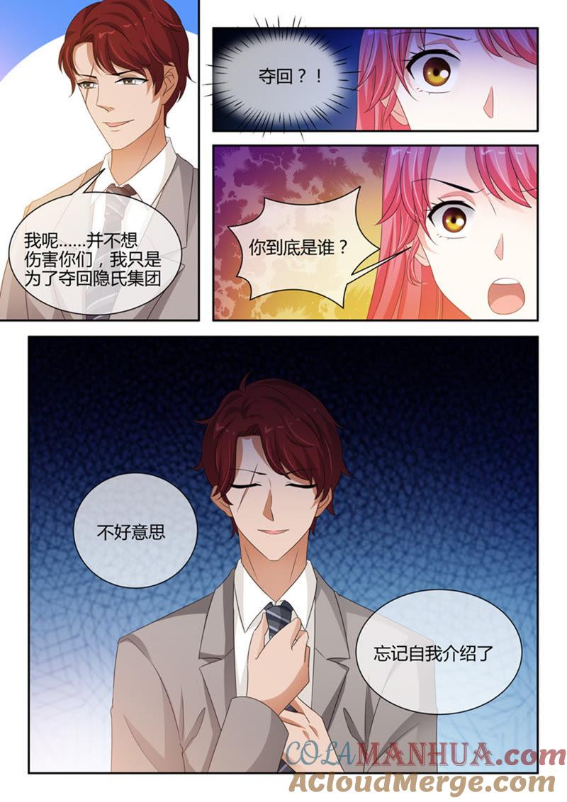《冰山首席：枕上替嫁新娘》第243话 第8页
