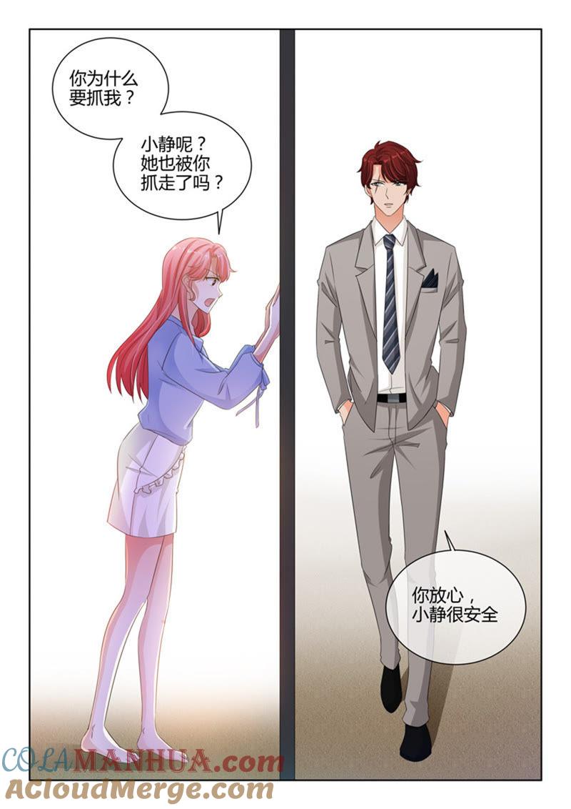 《冰山首席：枕上替嫁新娘》第243话 第7页