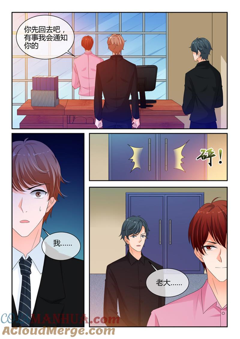 《冰山首席：枕上替嫁新娘》第243话 第2页