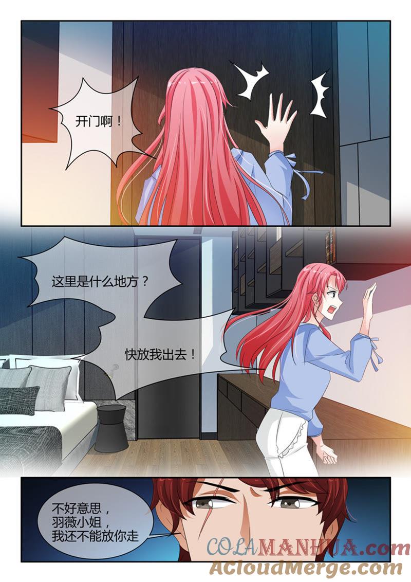 《冰山首席：枕上替嫁新娘》第243话 第6页