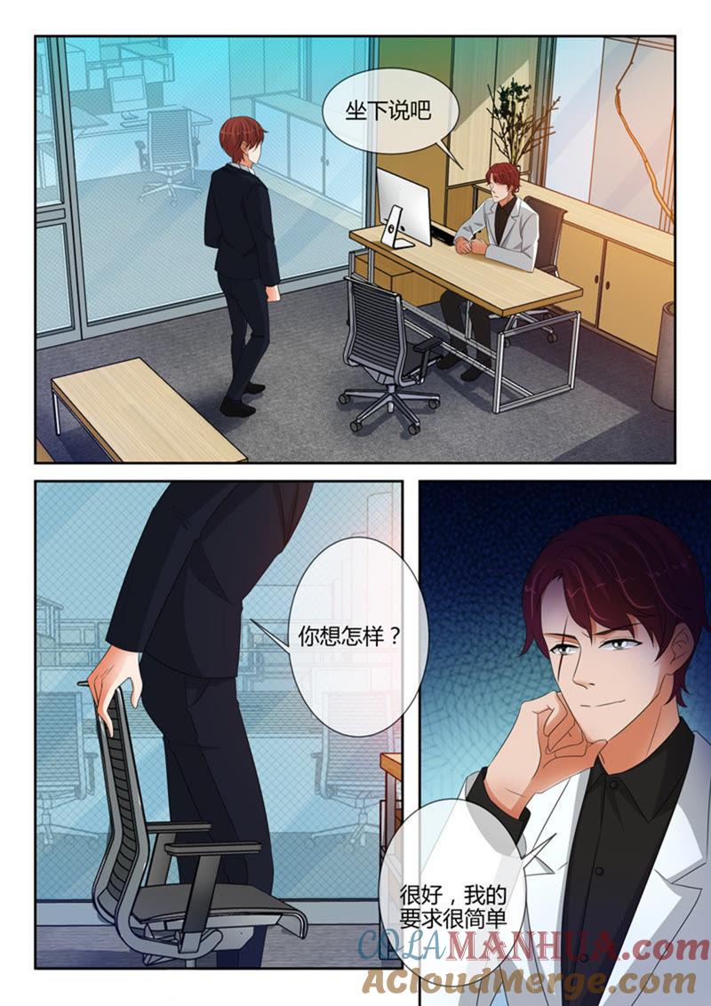 《冰山首席：枕上替嫁新娘》第244话 第6页