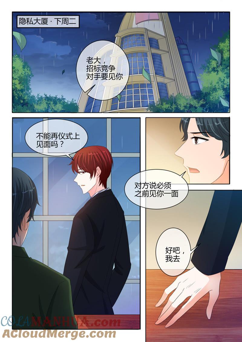 《冰山首席：枕上替嫁新娘》第244话 第2页