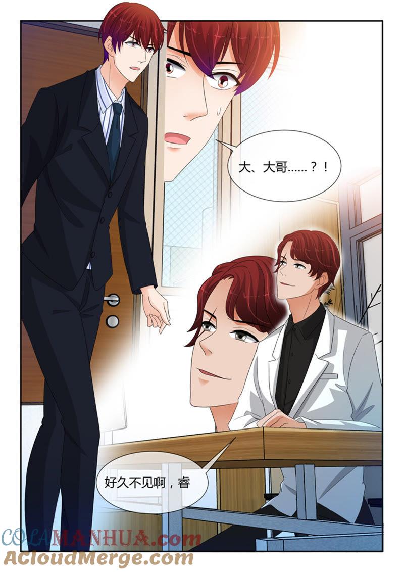 《冰山首席：枕上替嫁新娘》第244话 第4页