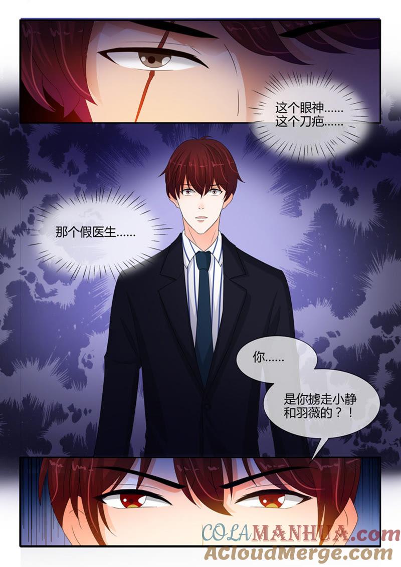 《冰山首席：枕上替嫁新娘》第244话 第5页
