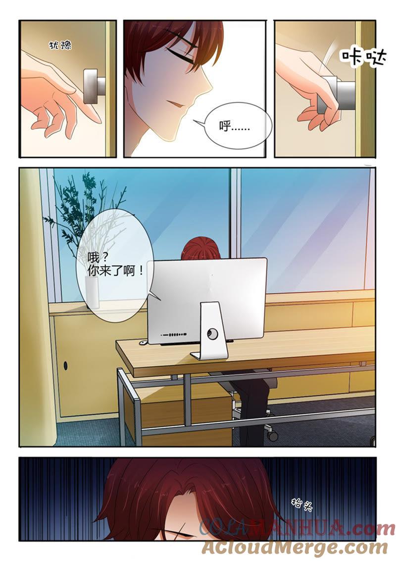 《冰山首席：枕上替嫁新娘》第244话 第3页