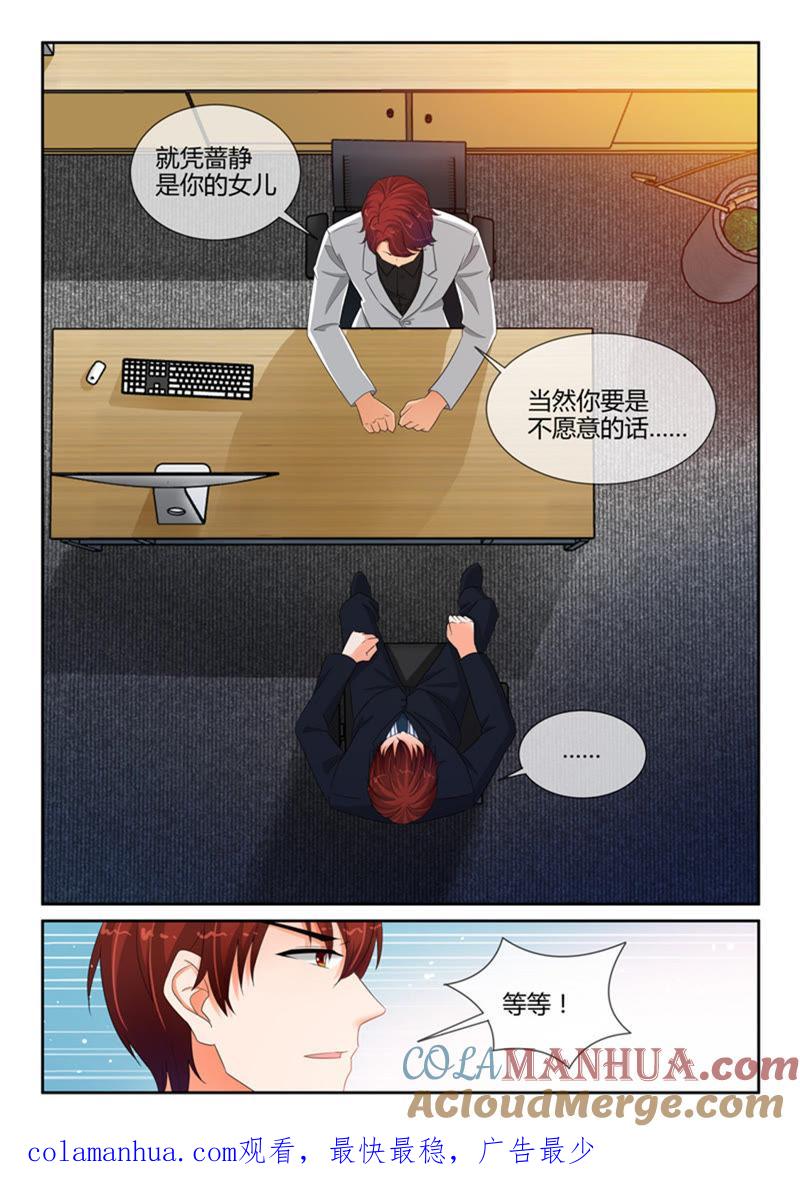 《冰山首席：枕上替嫁新娘》第244话 第9页