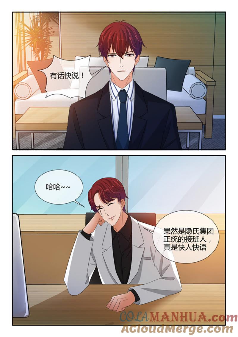 《冰山首席：枕上替嫁新娘》第244话 第7页