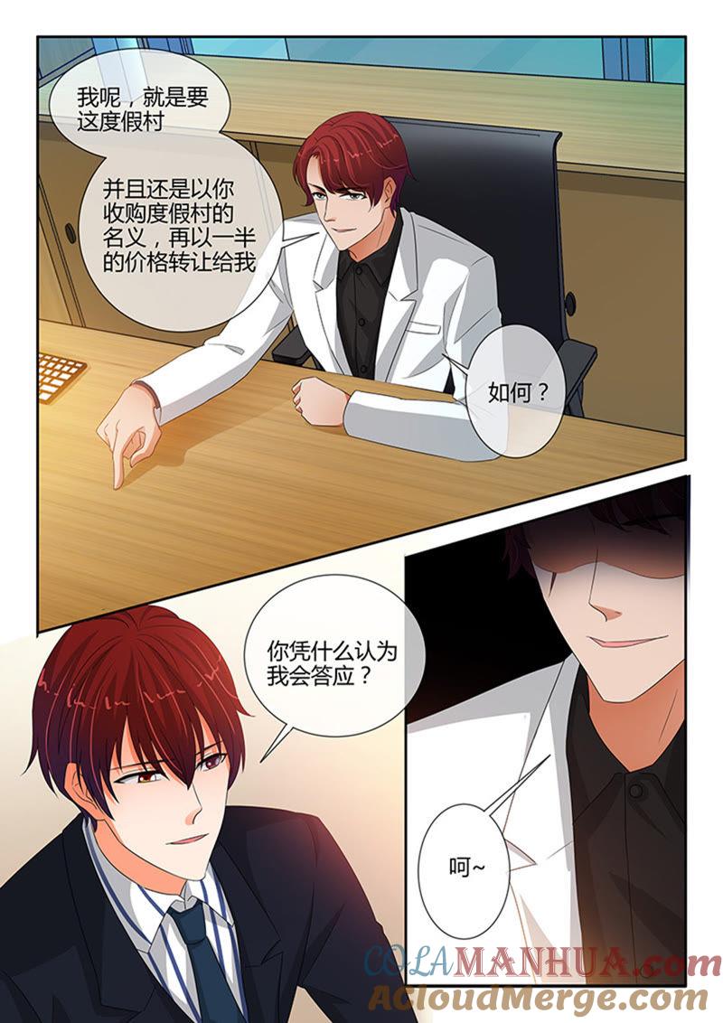 《冰山首席：枕上替嫁新娘》第244话 第8页