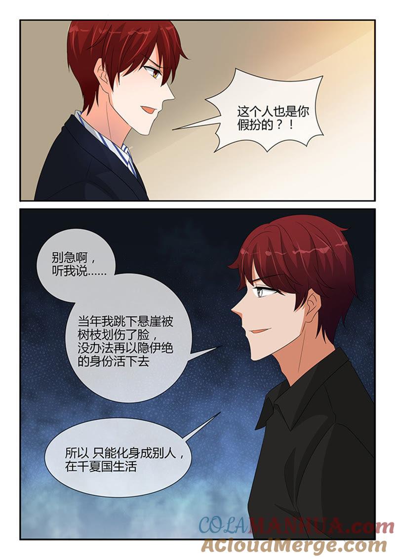 《冰山首席：枕上替嫁新娘》第245话 第8页
