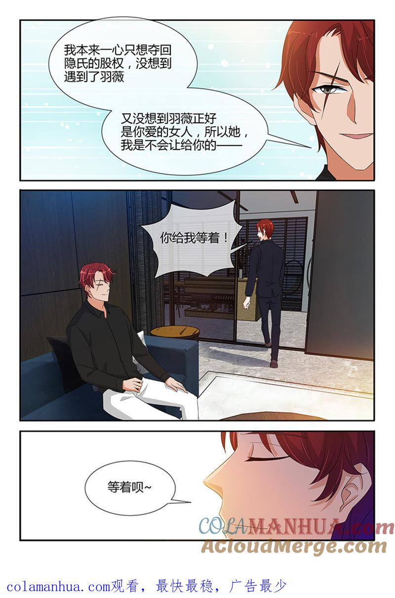 《冰山首席：枕上替嫁新娘》第245话 第9页