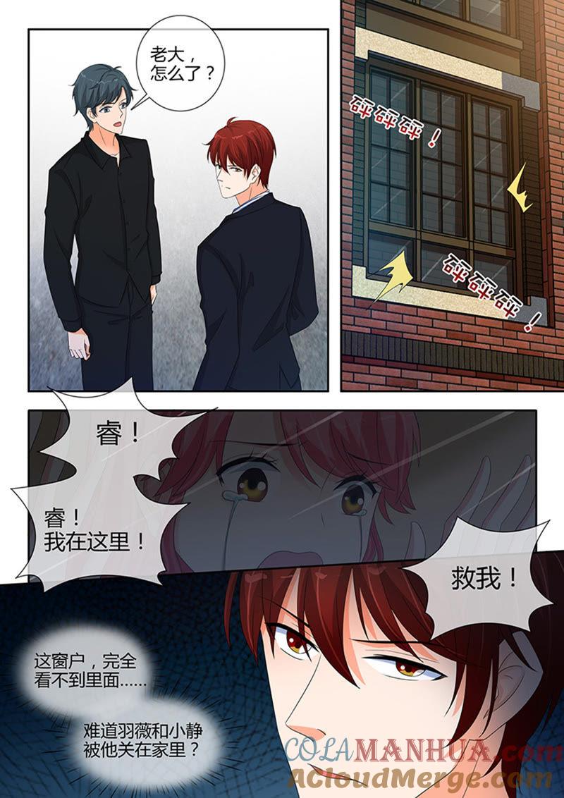 《冰山首席：枕上替嫁新娘》第246话 第4页