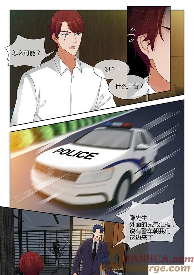 《冰山首席：枕上替嫁新娘》第246话 第7页