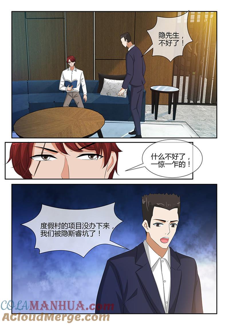 《冰山首席：枕上替嫁新娘》第246话 第6页