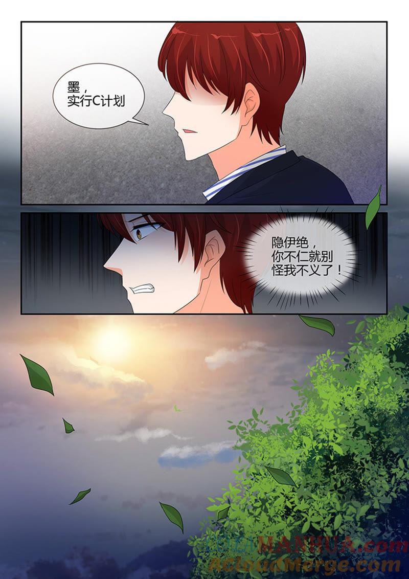 《冰山首席：枕上替嫁新娘》第246话 第5页