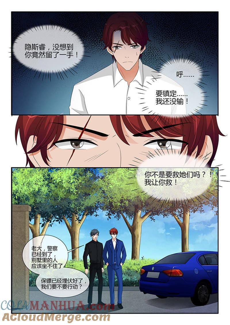 《冰山首席：枕上替嫁新娘》第246话 第8页