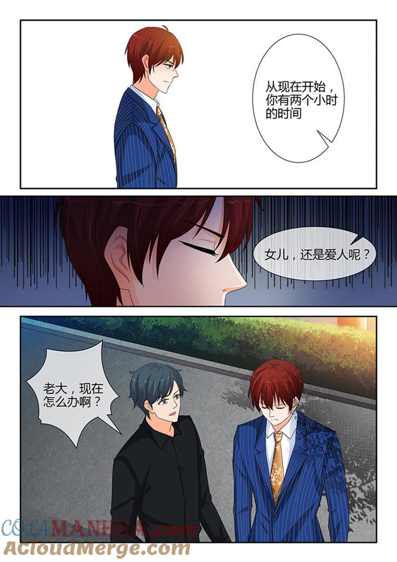 《冰山首席：枕上替嫁新娘》第247话 第5页