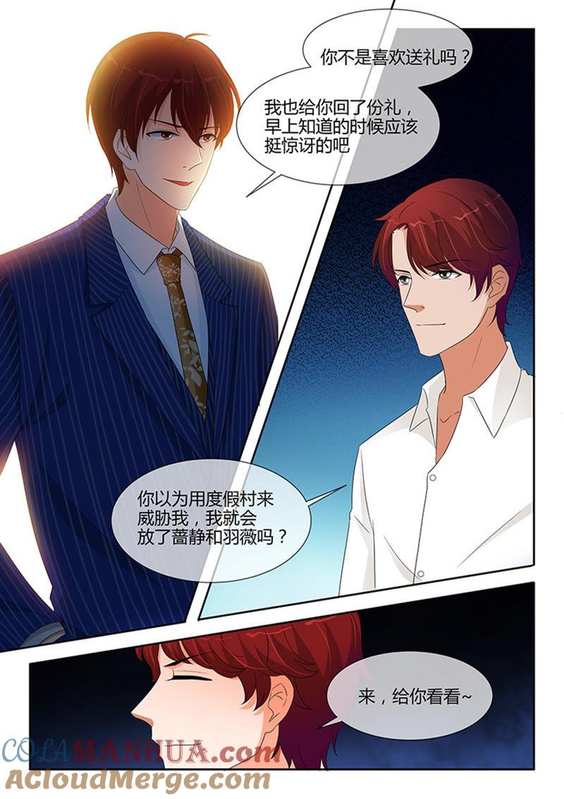 《冰山首席：枕上替嫁新娘》第247话 第2页