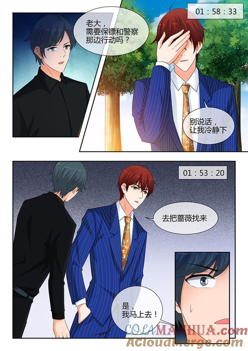 《冰山首席：枕上替嫁新娘》第247话 第6页