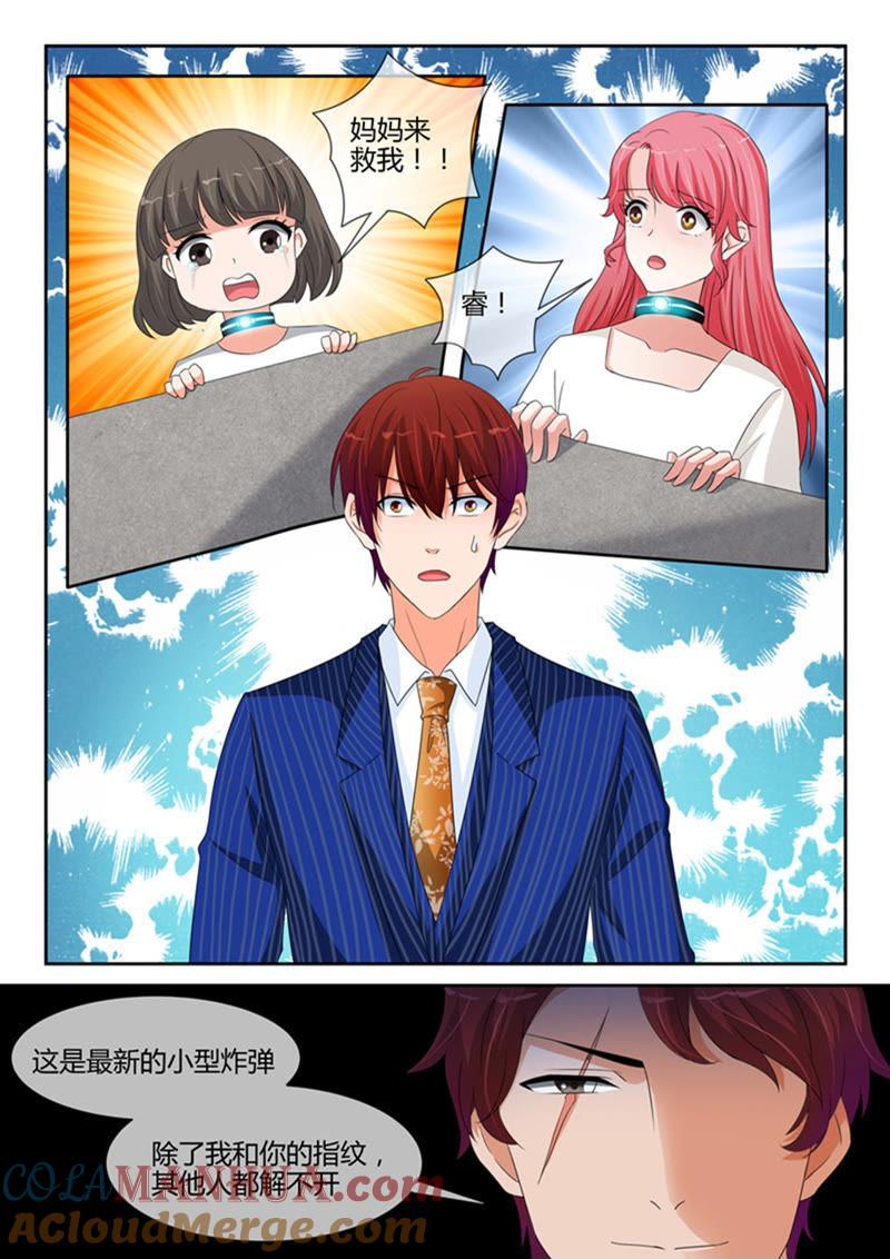 《冰山首席：枕上替嫁新娘》第247话 第3页