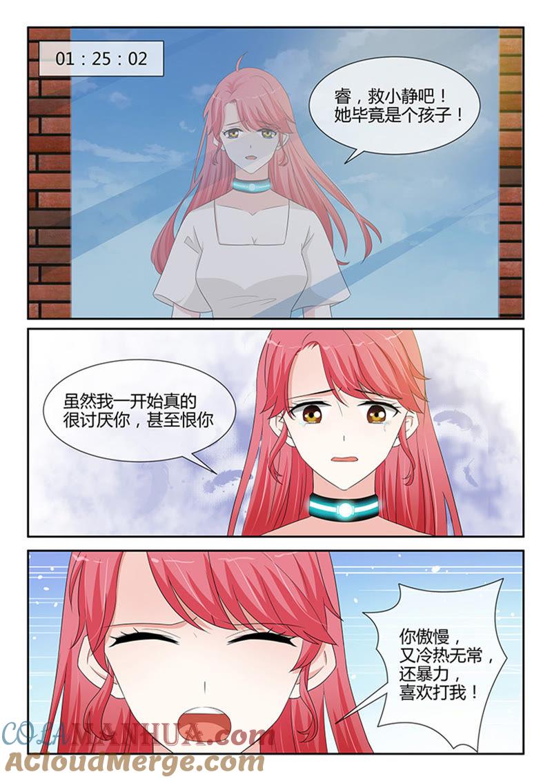 《冰山首席：枕上替嫁新娘》第247话 第8页