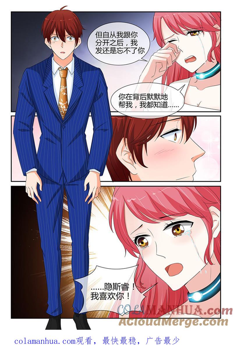 《冰山首席：枕上替嫁新娘》第247话 第9页