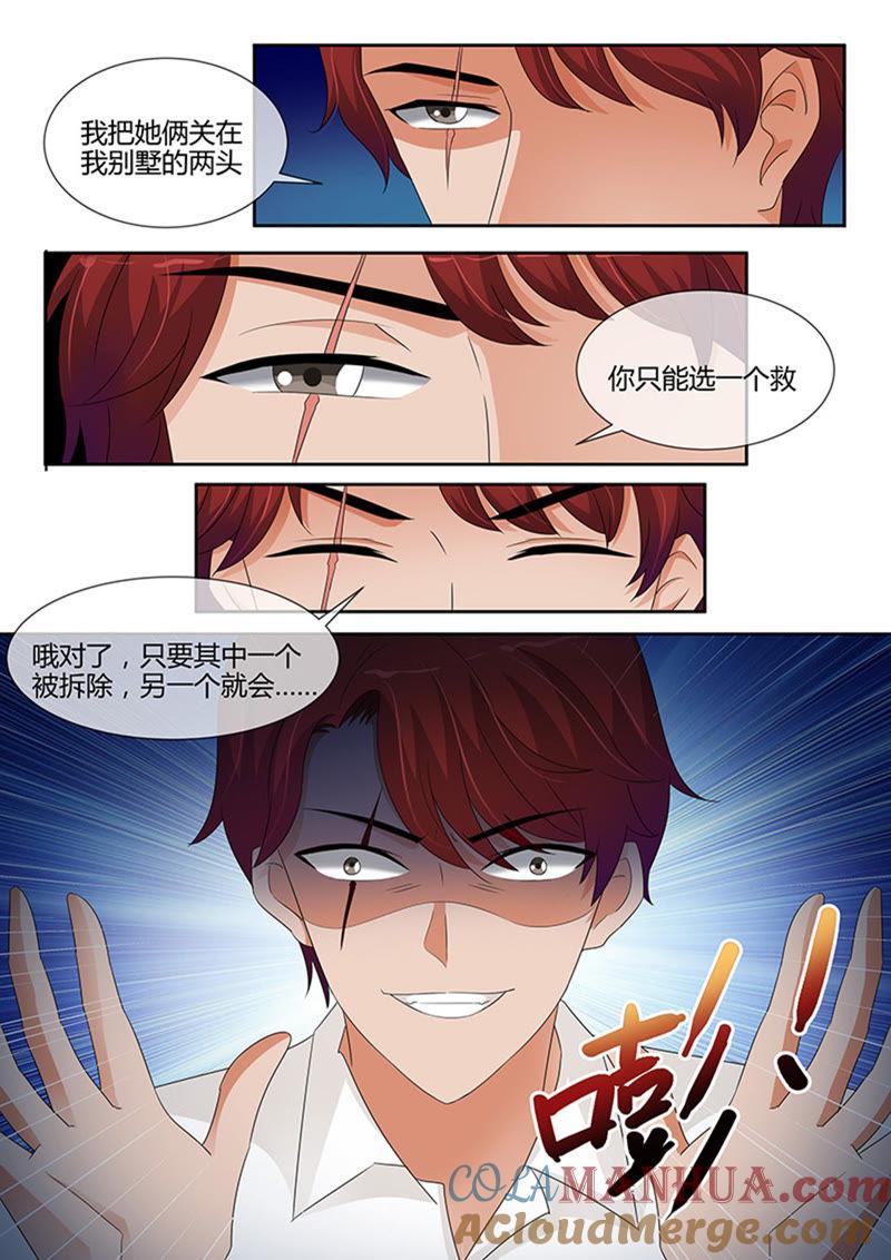 《冰山首席：枕上替嫁新娘》第247话 第4页