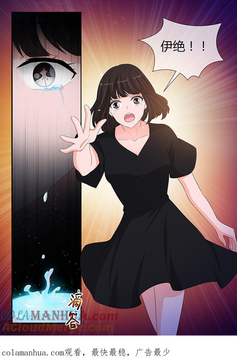 《冰山首席：枕上替嫁新娘》第248话 第9页