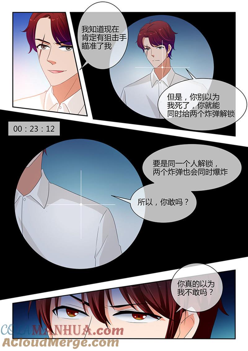 《冰山首席：枕上替嫁新娘》第248话 第7页
