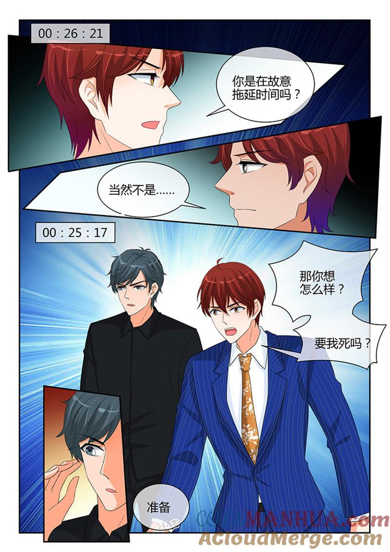 《冰山首席：枕上替嫁新娘》第248话 第6页